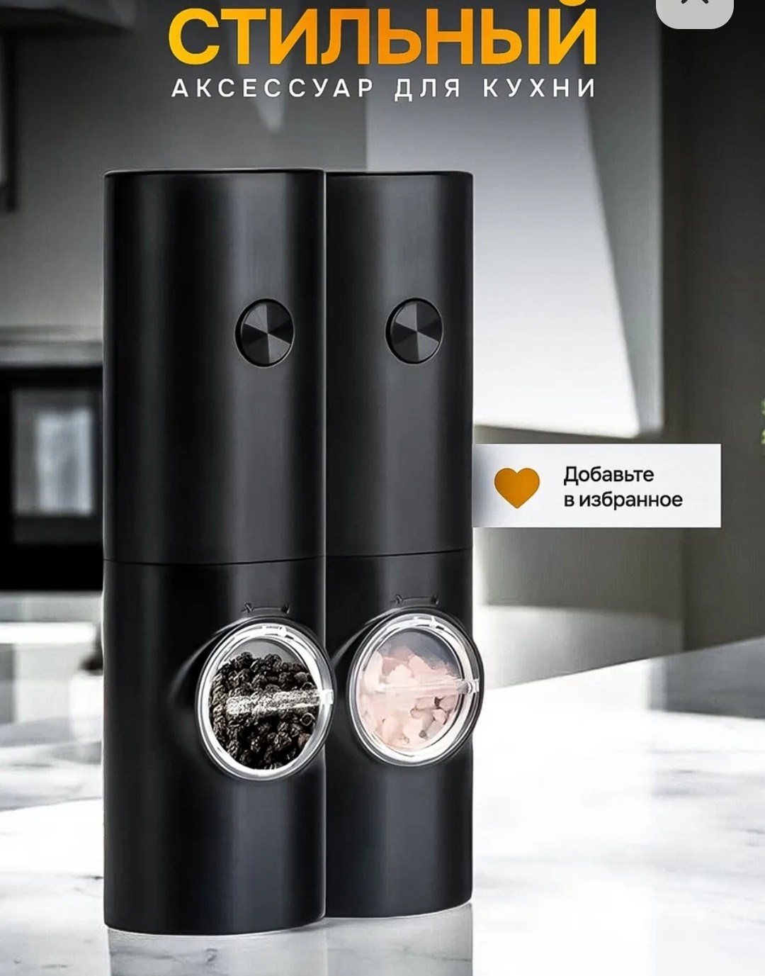 набор электрических мельниц для специй с,набор электрических мельниц для специй 2 шт,электрическая мельница для специй на подставке, набор 2 шт. с регулировкой мощности,мельница для специи электрическ