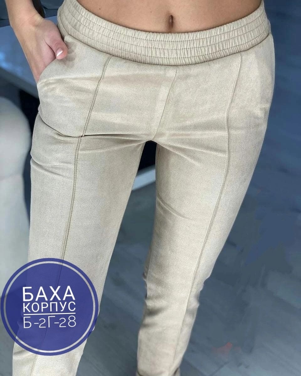 замшевые брюки,лосины под замшу,штаны замшевые бежевые,повседневные брюки,брюки женские с