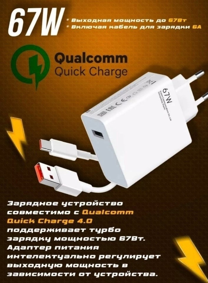зарядное устройство xiaomi,сетевое зарядное устройство xiaomi,xiaomi 67w power adapter suit,оригинальное зарядное устройство xiaomi,комплект зарядного устройства xiaomi super charger мощность 67w