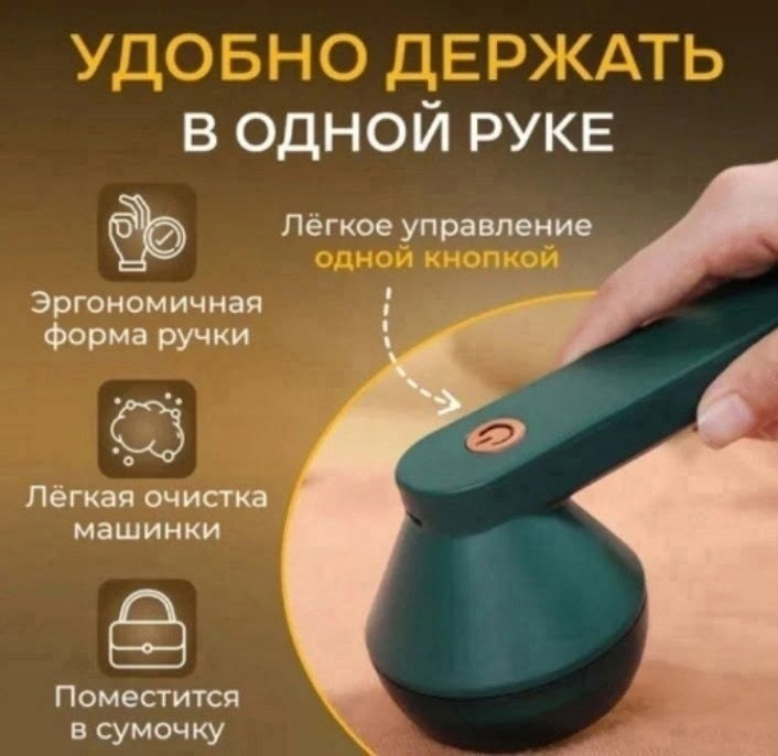 электрическая машинка для удаления катышек,беспроводная машинка для удаления катышек,машинки для удаления катышек,прибор для удаление катышек,машинка для удаления