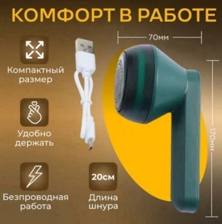 электрическая машинка для удаления катышек,беспроводная машинка для удаления катышек,машинки для удаления катышек,прибор для удаление катышек,машинка для удаления