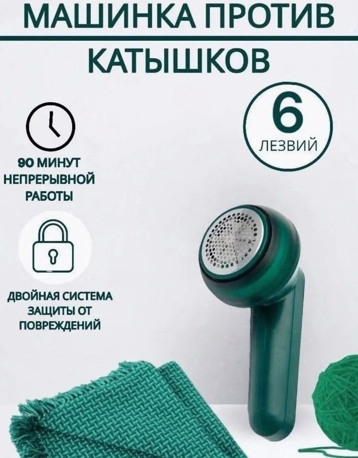 электрическая машинка для удаления катышек,беспроводная машинка для удаления катышек,машинки для удаления катышек,прибор для удаление катышек,машинка для удаления