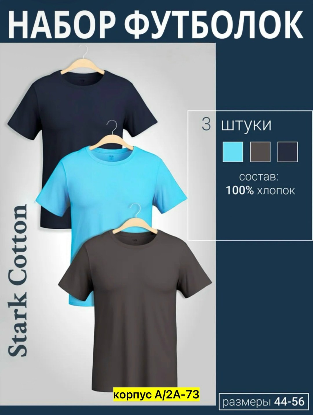 футболка однотонная хлопок набор 3 шт,футболка хлопок набор 3 шт,футболка однотонная хлопок набор,набор футболок 3 шт,комплект футболок размер 52 цвет хаки темно-синий 100% хлопок