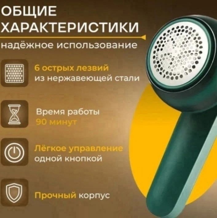 электрическая машинка для удаления катышек,беспроводная машинка для удаления катышек,машинки для удаления катышек,прибор для удаление катышек,машинка для удаления