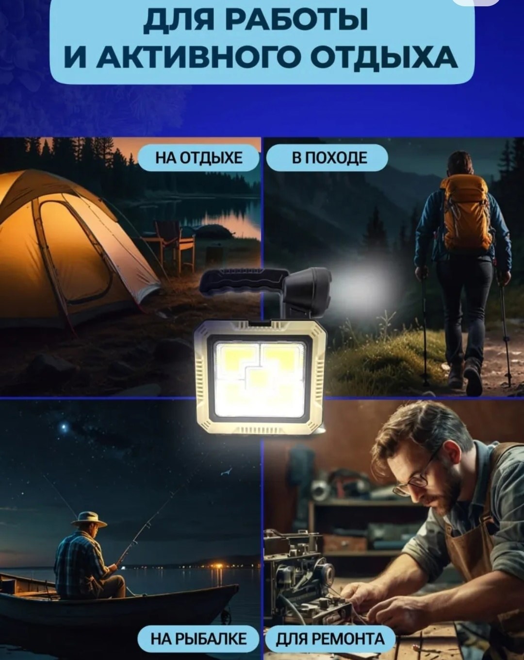 многофункциональный фонарь,фонарь прожектор,фонарь аккумуляторный,ручной беспроводной фонарь прожектор,ручной фонарь прожектор