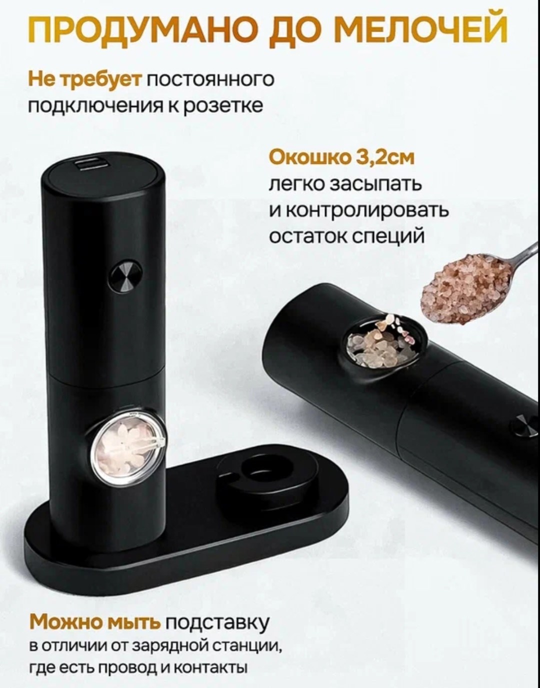 набор электрических мельниц для специй с,набор электрических мельниц для специй 2 шт,электрическая мельница для специй на подставке, набор 2 шт. с регулировкой мощности,мельница для специи электрическ