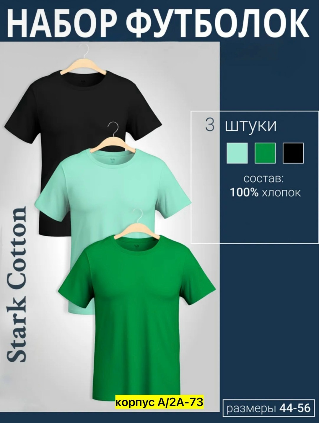 футболка однотонная хлопок набор 3 шт,футболка хлопок набор 3 шт,футболка однотонная хлопок набор,набор футболок 3 шт,комплект футболок размер 52 цвет хаки темно-синий 100% хлопок