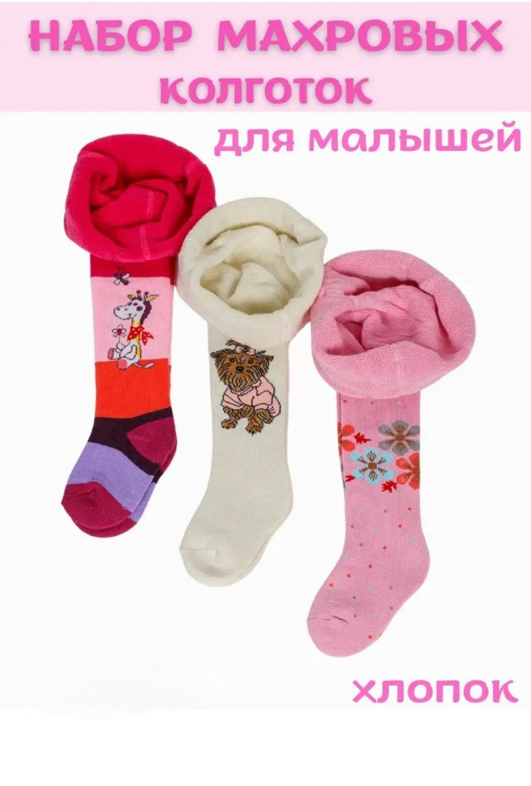 syltan колготки ассорти доя мальчиков,колготки махровые для мальчика,детские колготки,колготки на мальчик,детские махровые колготки на мальчика