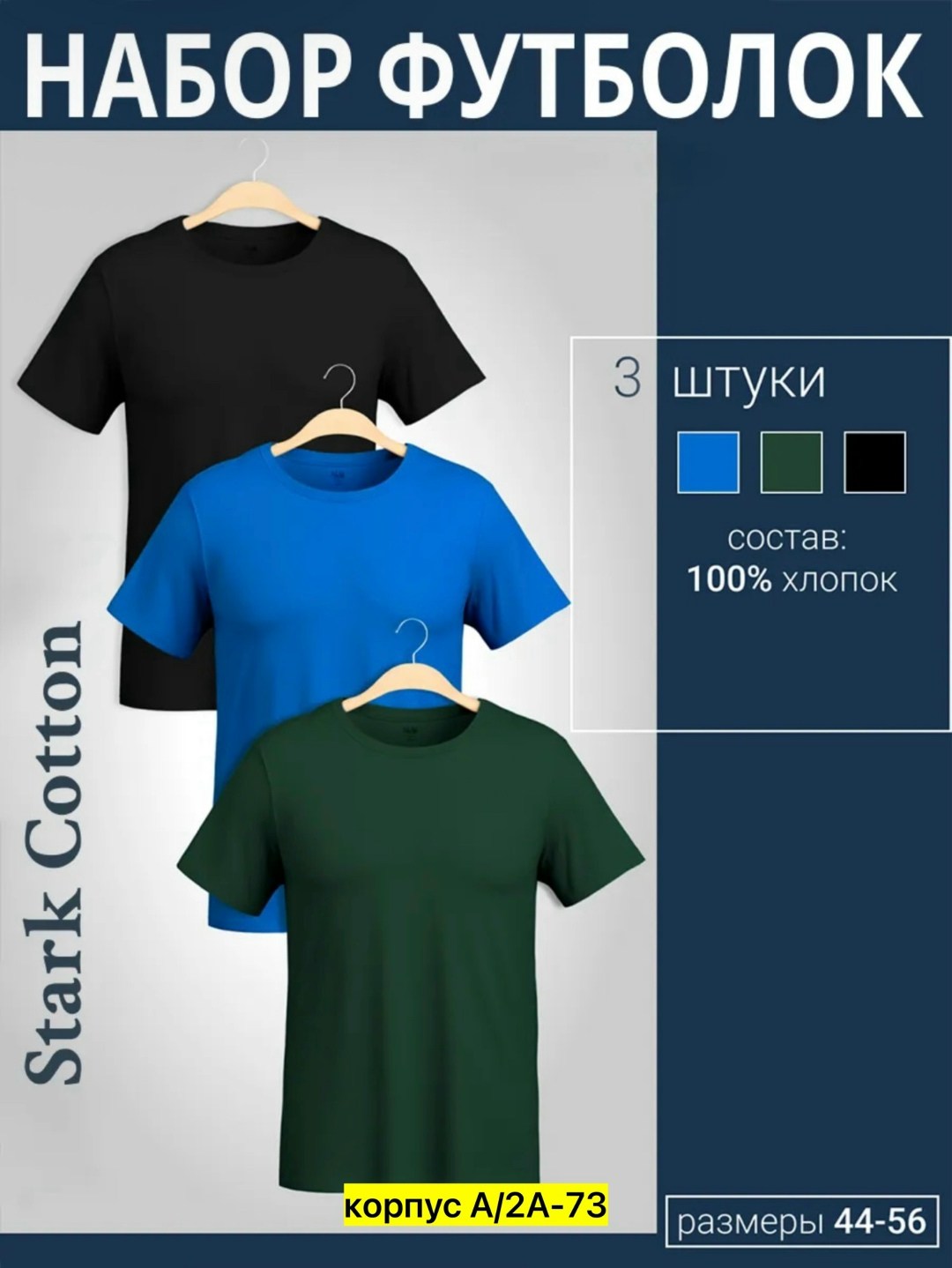 футболка однотонная хлопок набор 3 шт,футболка хлопок набор 3 шт,футболка однотонная хлопок набор,набор футболок 3 шт,комплект футболок размер 52 цвет хаки темно-синий 100% хлопок