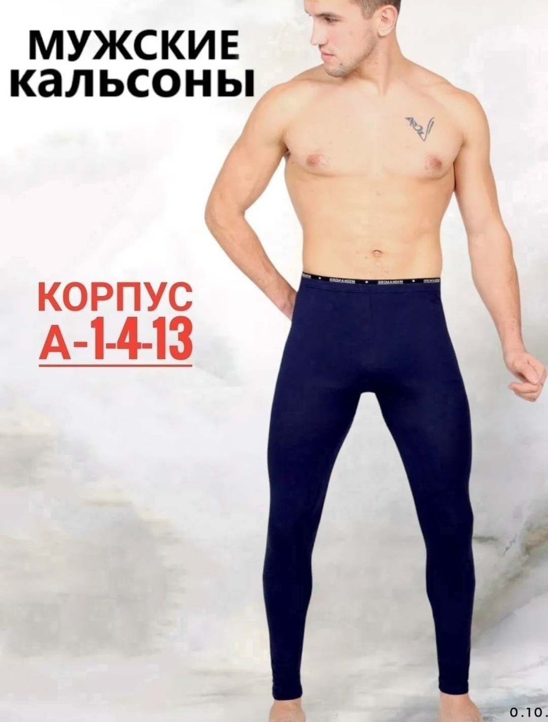 кальсоны термобелье,мужские кальсоны,теплые мужские кальсоны,мужское зимнее термобелье,кальсоны легкий начес термобелье подштанники теплые трико