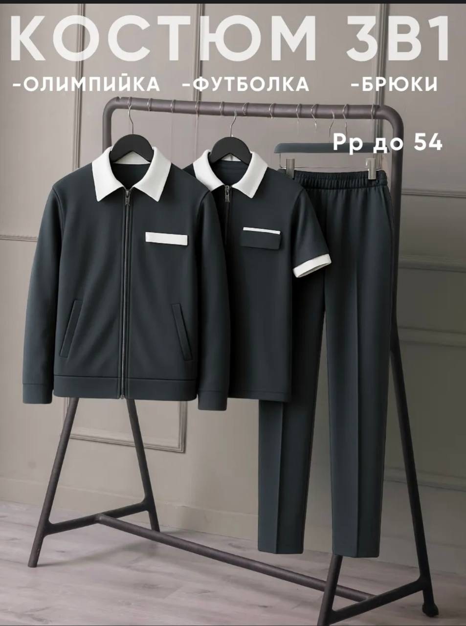 спортивные костюм,спортивные мужские костюмы,костюм для школы,костюм тройка с брюками,спортивный костюм повседневный