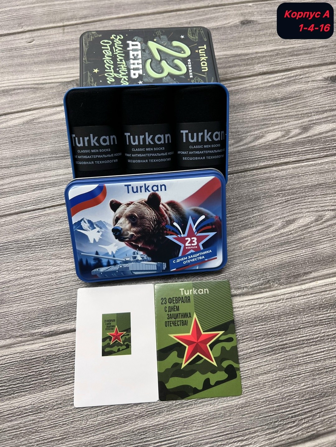 подарки к 23 февраля,коробка подарочная,жестяная коробка,на подарки,подарочная коробочка