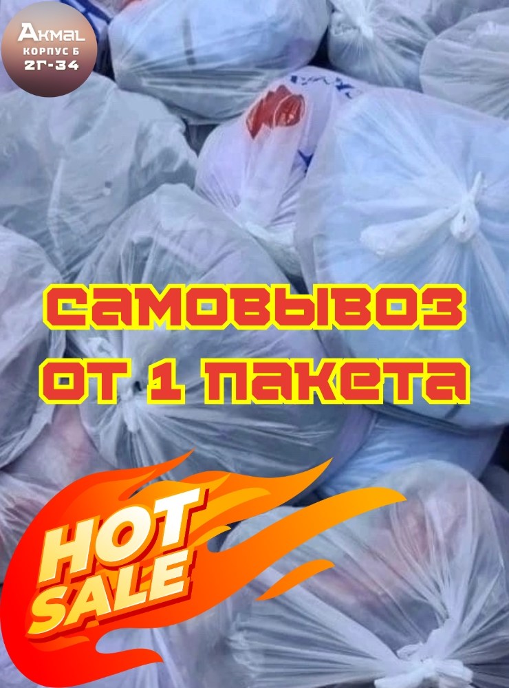 большие пакеты,в пакете,пластиковые пакеты,вещи в пакетах,мешок одежды