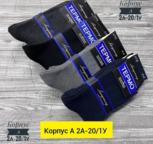 носки мужские,носки термо,термоноски мужские,носки мужские махровые,носки термо мужские