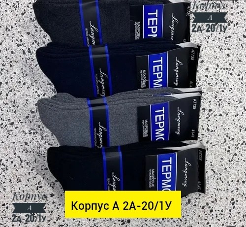 носки мужские,носки термо,термоноски мужские,носки мужские махровые,носки термо мужские