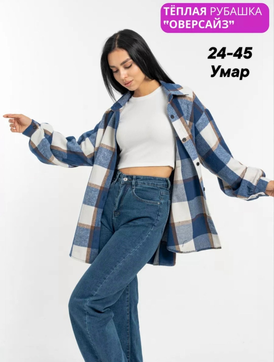 рубашка женская оверсайз в клетку тёплая,рубашка теплая оверсайз в клетку,рубашка женская в клетку оверсайз,рубашка женская,рубашка в клетку