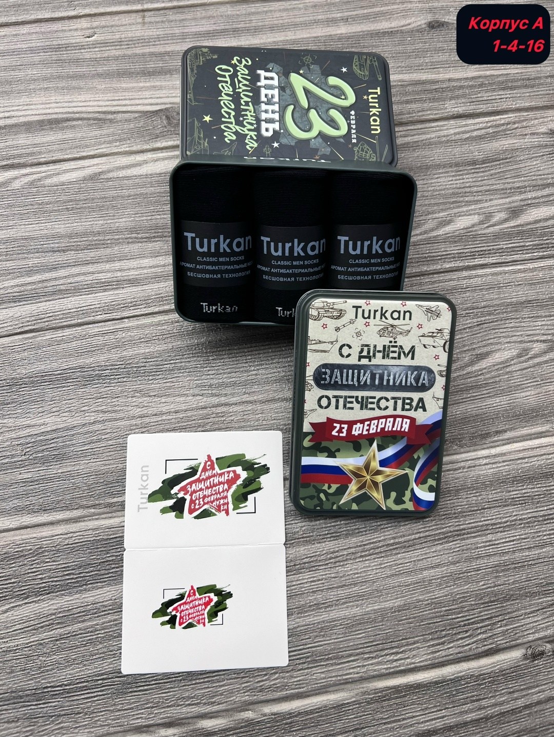 подарки к 23 февраля,коробка подарочная,жестяная коробка,на подарки,подарочная коробочка