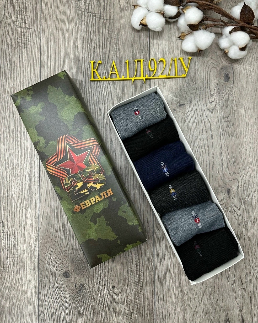 носки мужские подарочные на 23 февраля,комплект носки мужские,носки подарочные мужские,подарочный набор носки мужские,носки мужские в подарочной упаковке