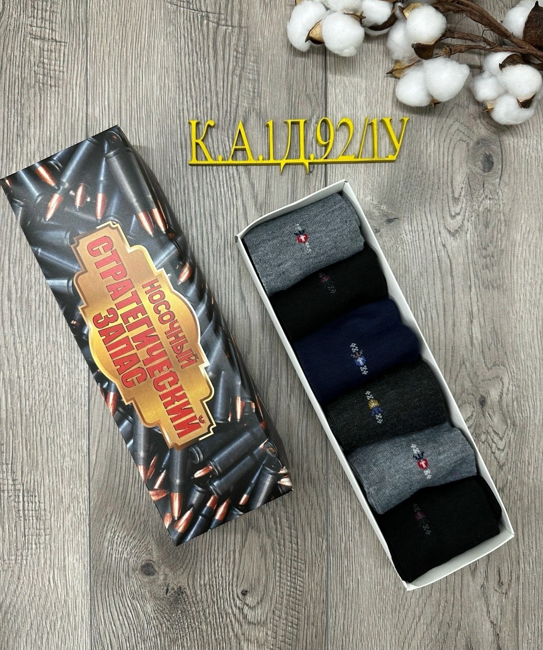 носки мужские подарочные на 23 февраля,комплект носки мужские,носки подарочные мужские,подарочный набор носки мужские,носки мужские в подарочной упаковке