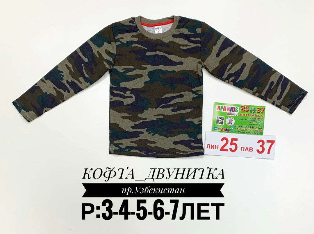 кофта камуфляж детская,камуфляжная кофта,кофта для мальчика,лонгслив камуфляж,кофта мужская 2002 "камуфляж"