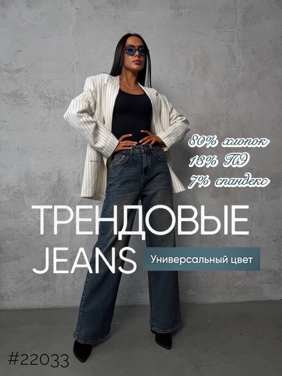 джинсы женские,джинсы модные,джинсы женские широкие,джинсы,широкие джинсы