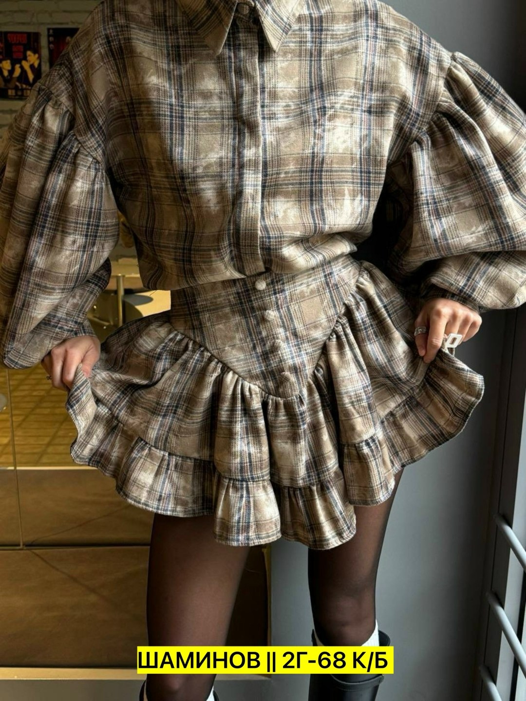юбочный костюм в клетку mr.sam,костюм тренд 2025 года,женский костюм с юбкой и рубашкой,костюм юбка с рубашкой в клетку,трендовый костюм рубашка + юбка-шорты в клетку