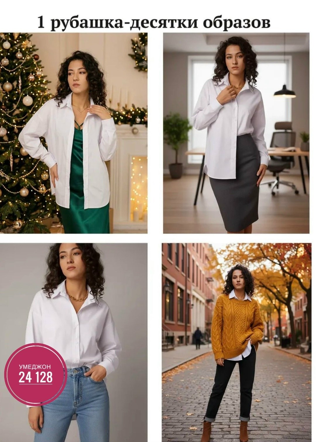 рубашка женская стильная,рубашка женская,рубашка белая женская,рубашка женская классическая,марлевая рубашка