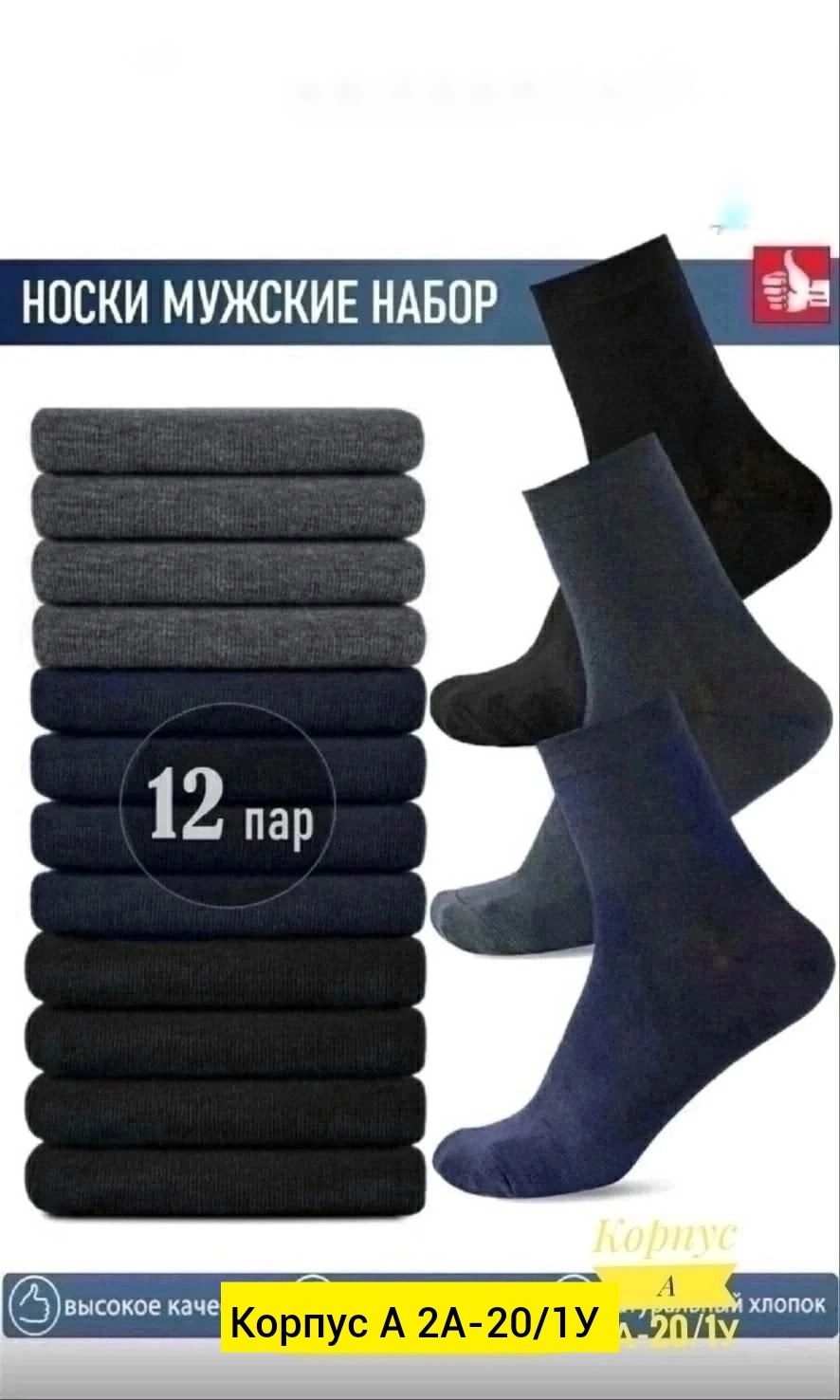 носки мужские набор 12 пар,носки мужские набор высокие,носки мужские 12 пар,носки мужские,носки мужские набор