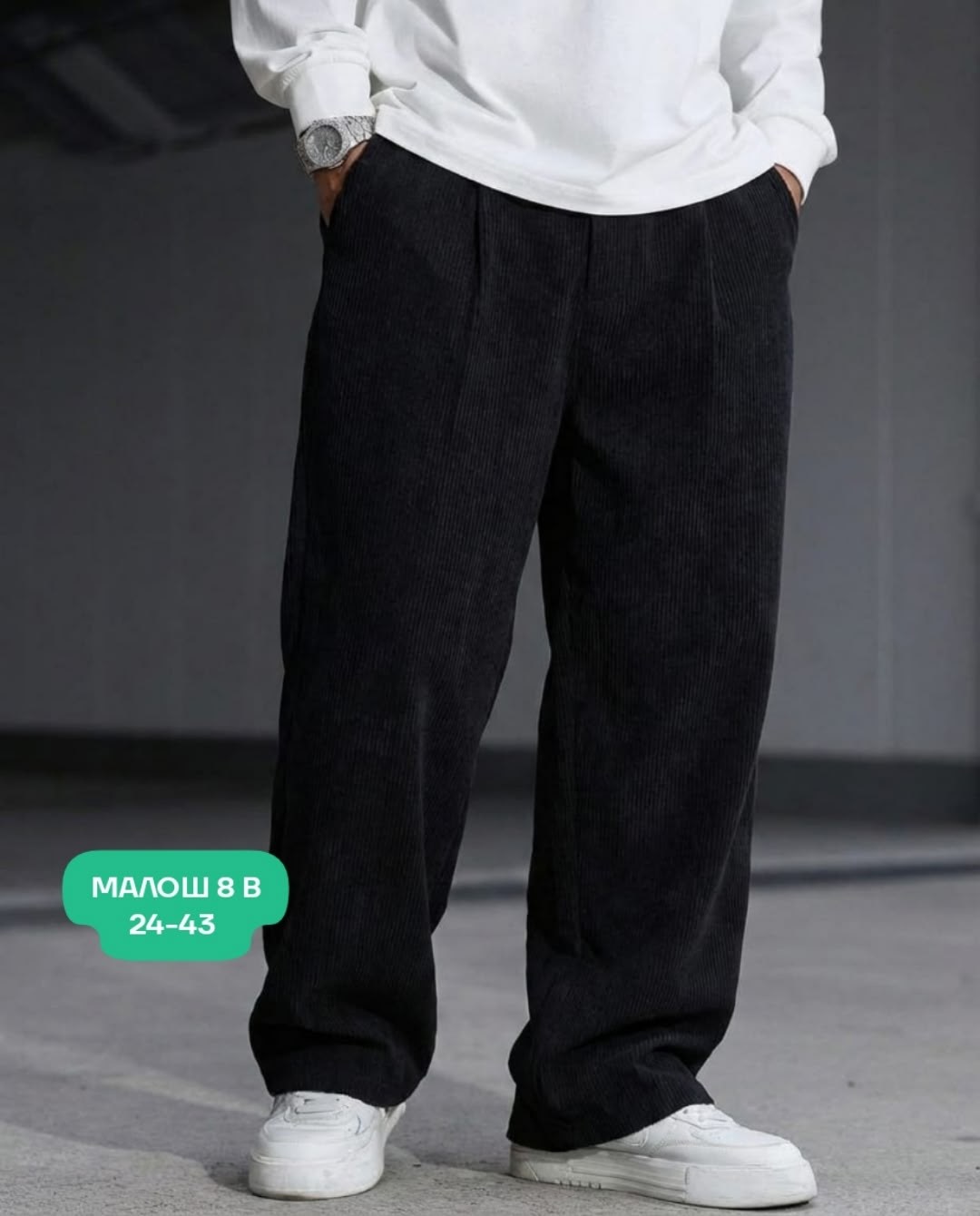 вельветовые штаны мужские широкие,мужские вельветовые брюки,широкие вельветовые брюки мужские,мужские брюки,мужские широкие брюки