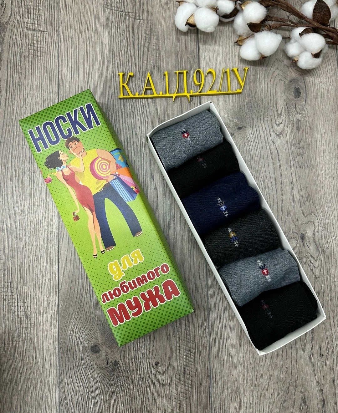 носки мужские подарочные на 23 февраля,комплект носки мужские,носки подарочные мужские,подарочный набор носки мужские,носки мужские в подарочной упаковке