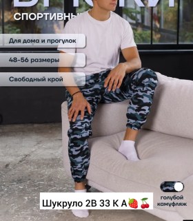 Брюки