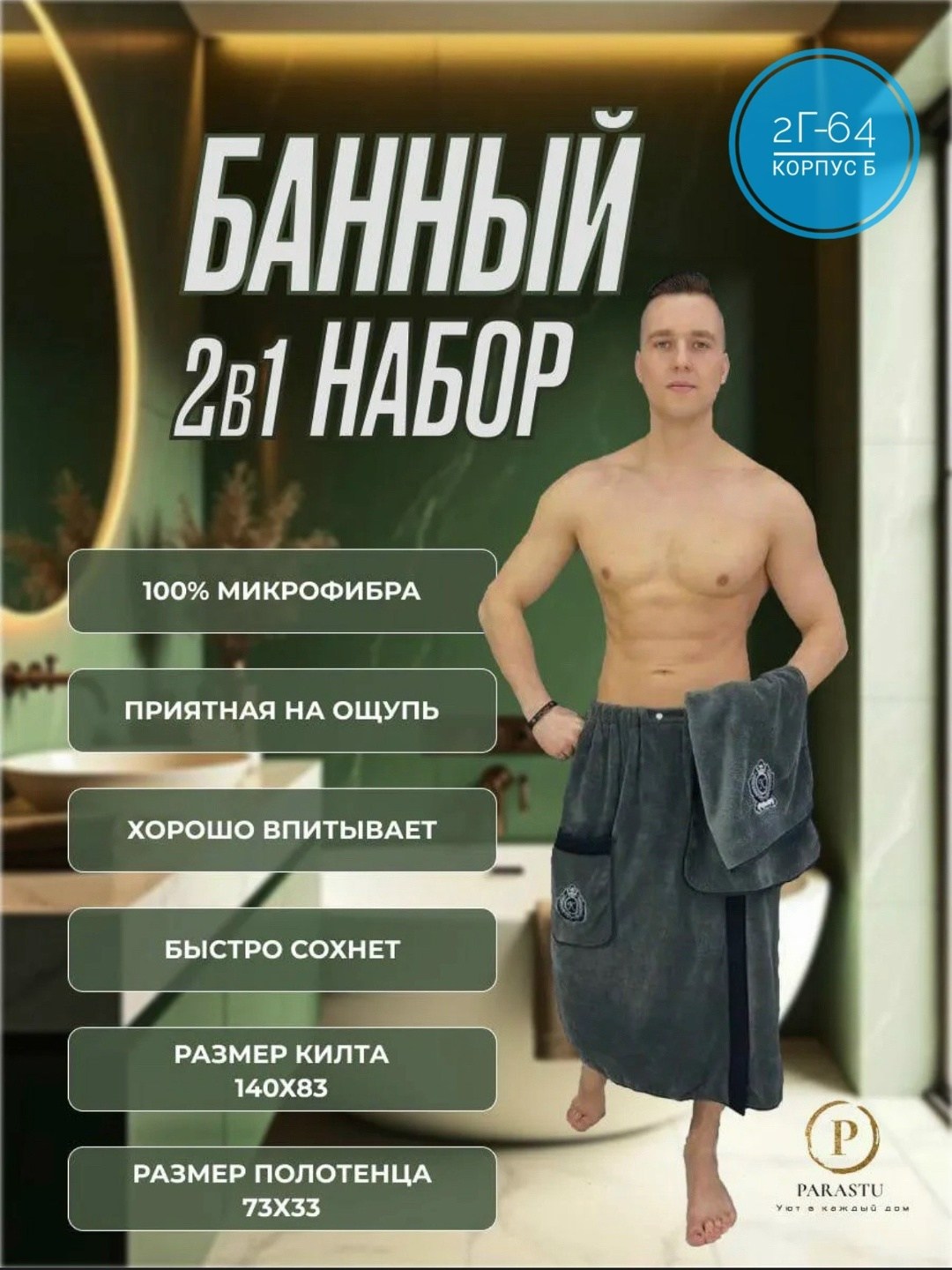 килт для бани мужской микрофибра,килт банный мужской с полотенцем набор для бани,набор для бани килт и полотенце,килт для бани микрофибра,килт банные мужской