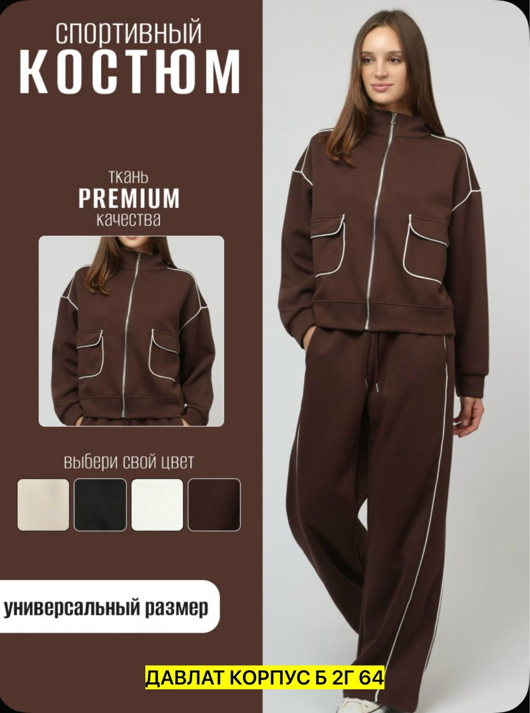 костюм трикотажный,спортивные костюмы,спортивные костюмы женские,костюм,женские костюмы