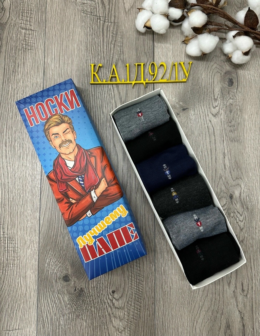 носки мужские подарочные на 23 февраля,комплект носки мужские,носки подарочные мужские,подарочный набор носки мужские,носки мужские в подарочной упаковке