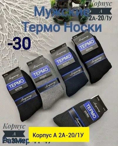 носки мужские,носки термо,термоноски мужские,носки мужские махровые,носки термо мужские