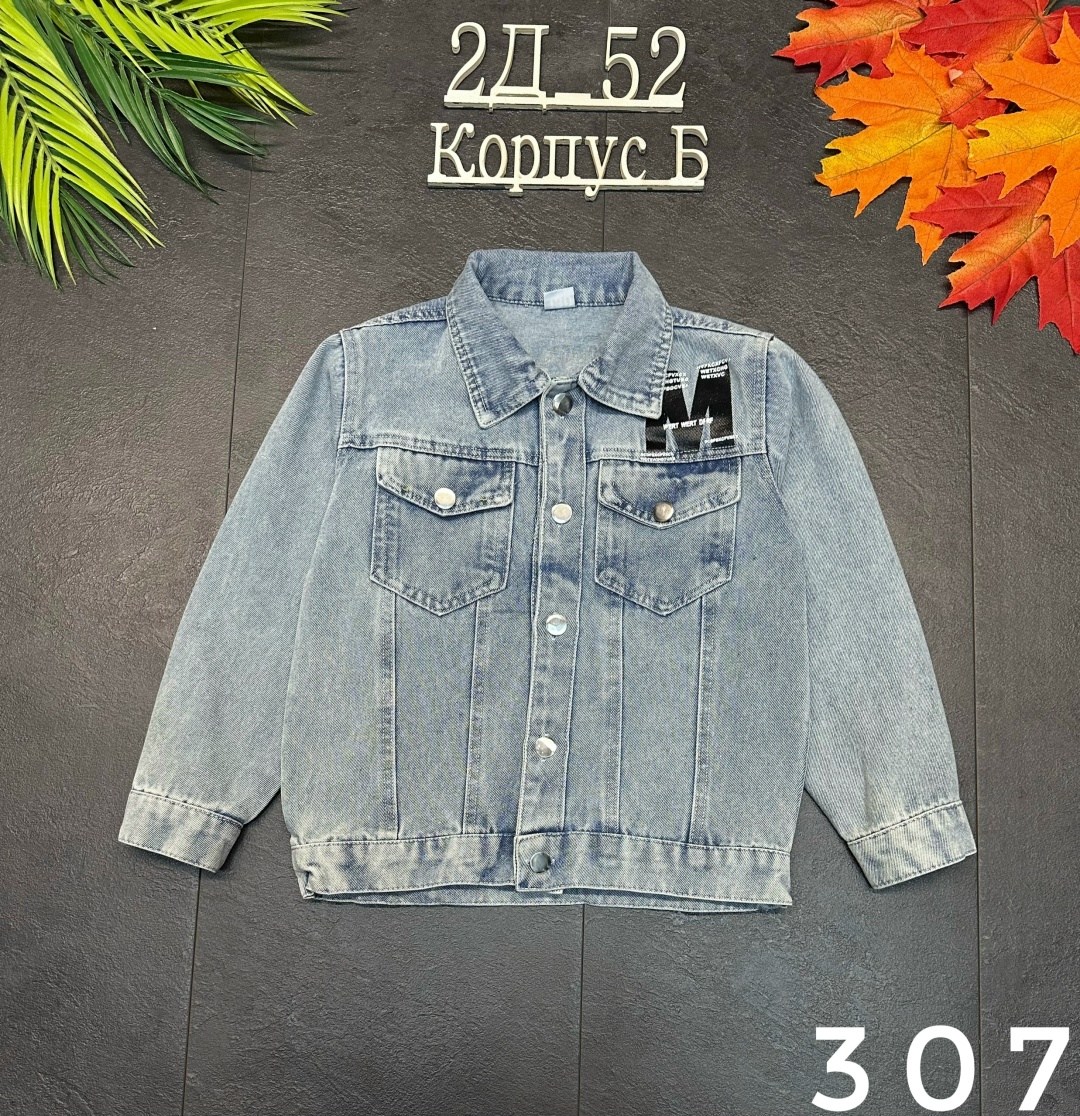 куртка джинсовая,куртка джинсовая для мальчика,мужская джинсовая куртка,куртка джинсовая для девочек,джинсовая куртка глория для мальчиков