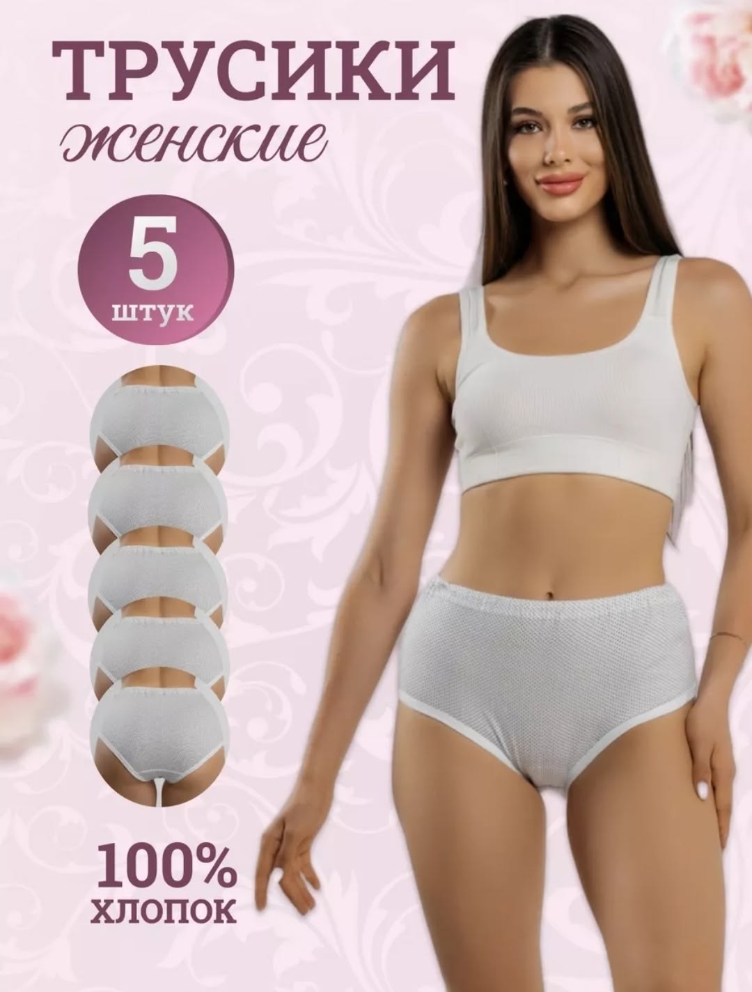 женские трусы набор хлопок,трусы женские 5 штук,трусы женские набор 3 штуки хлопок,хлопковые трусы женские,комплект трусов женские