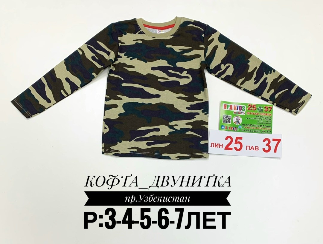 кофта камуфляж детская,камуфляжная кофта,кофта для мальчика,лонгслив камуфляж,кофта мужская 2002 "камуфляж"