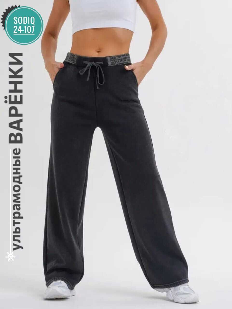брюки спортивные,брюки широкие,брюки женские палаццо,брюки классические,широкие штаны