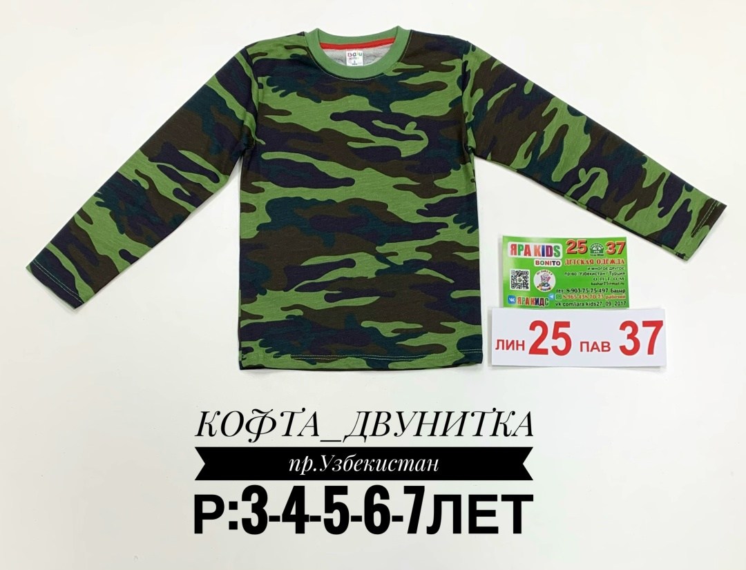 кофта камуфляж детская,камуфляжная кофта,кофта для мальчика,лонгслив камуфляж,кофта мужская 2002 "камуфляж"