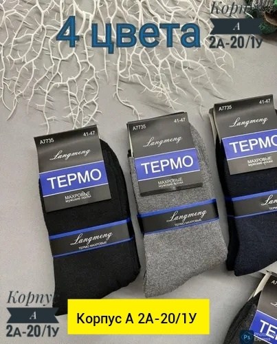 носки мужские,носки термо,термоноски мужские,носки мужские махровые,носки термо мужские