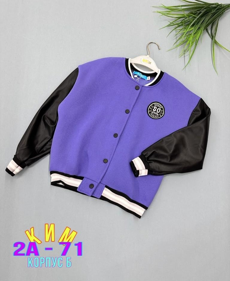 бомбер кофта,бомбер для мальчиков,куртка бомбер,детская кофта,бомбер детские