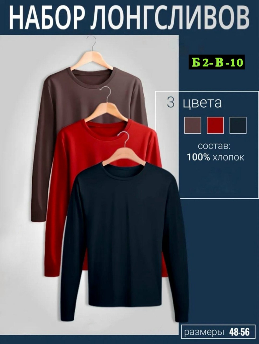 лонгслив хлопок набор 3 шт,набор лонгсливов,кофта мужской,мужской лонгслив,лонгслив повседневный