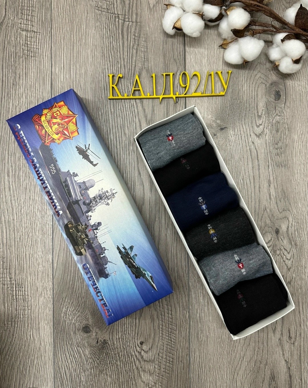 носки мужские подарочные на 23 февраля,комплект носки мужские,носки подарочные мужские,подарочный набор носки мужские,носки мужские в подарочной упаковке