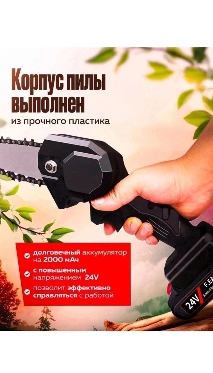 мини пила аккумуляторная цепная,аккумуляторная цепная пила,аккумуляторная цепная пила сучкорез,пила аккумуляторная цепная садовая,электропила аккумуляторная цепная