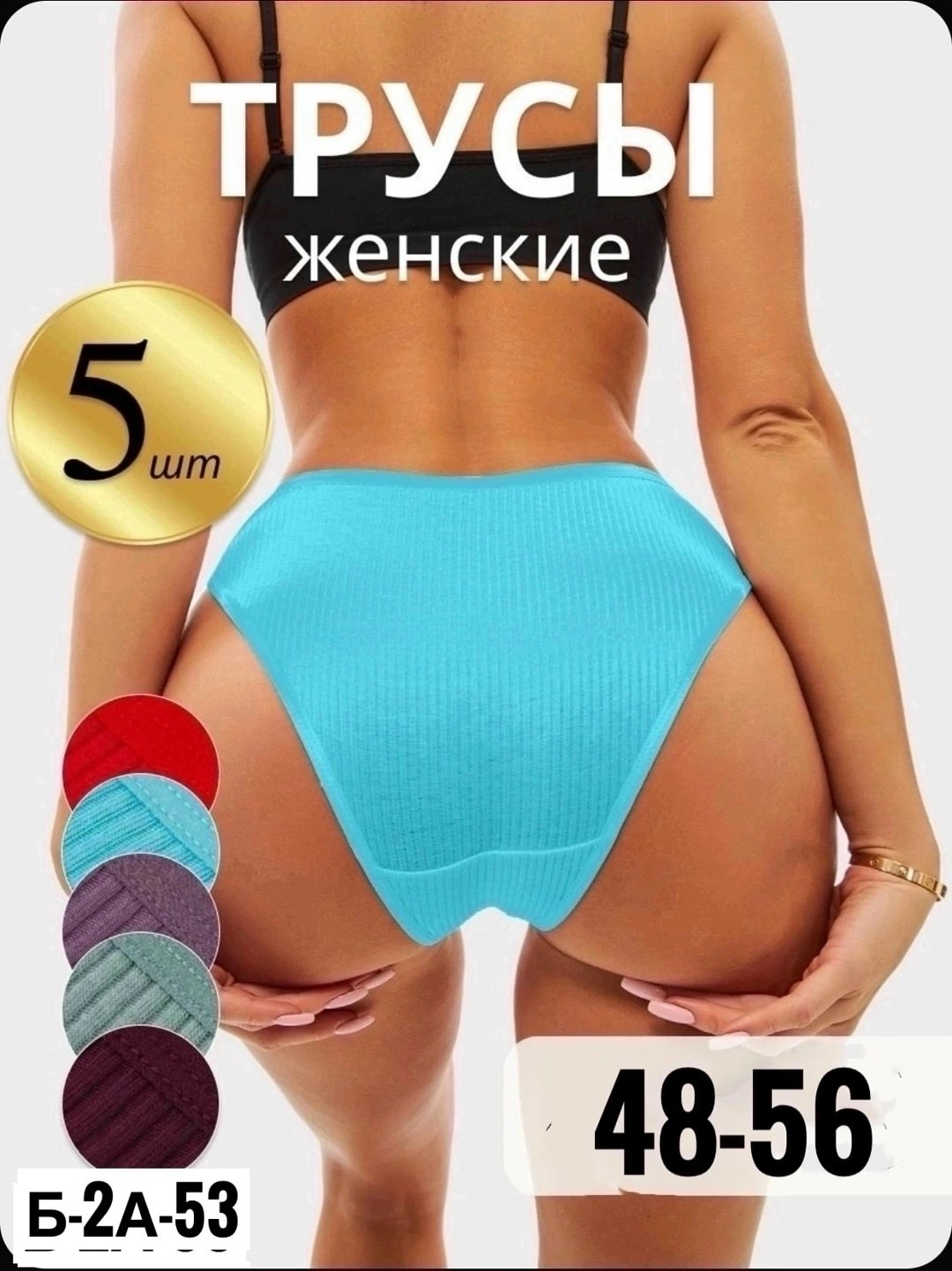 комплект трусов женские,трусы женские 5 шт,трусы женские слипы набор 3 шт,комплект трусов слипы,комплект трусов слипы donara нижнее белье 5 шт