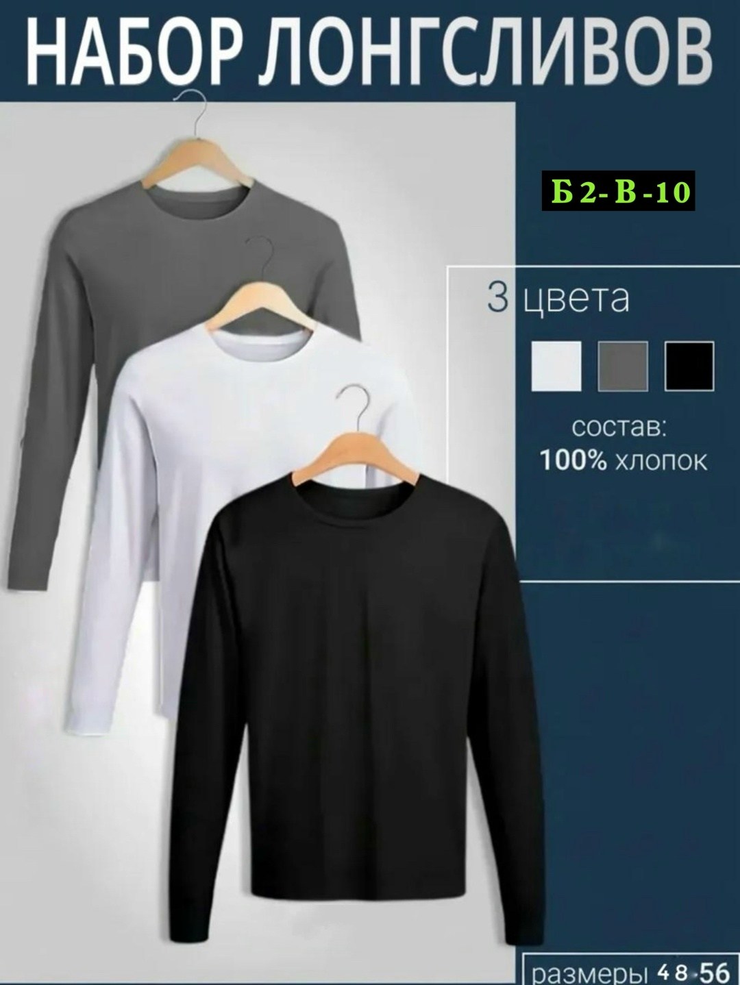 лонгслив хлопок набор 3 шт,набор лонгсливов,кофта мужской,мужской лонгслив,лонгслив повседневный