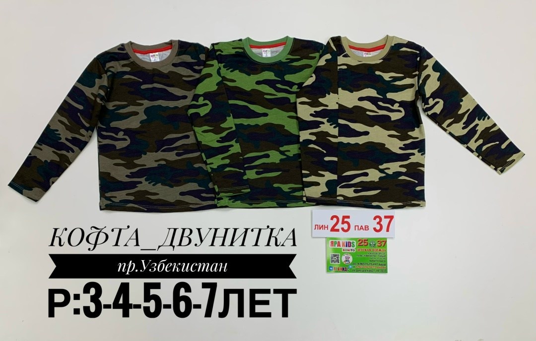 кофта камуфляж детская,камуфляжная кофта,кофта для мальчика,лонгслив камуфляж,кофта мужская 2002 "камуфляж"
