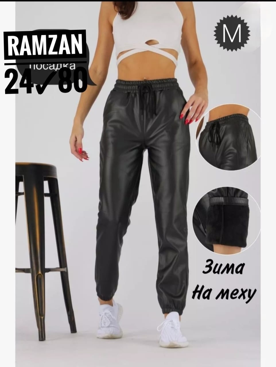штаны из экокожи,брюки экокожа утепленные,брюки джоггеры из экокожи кожаные moliza,женские кожаные брюки,брюки из экокожи женские