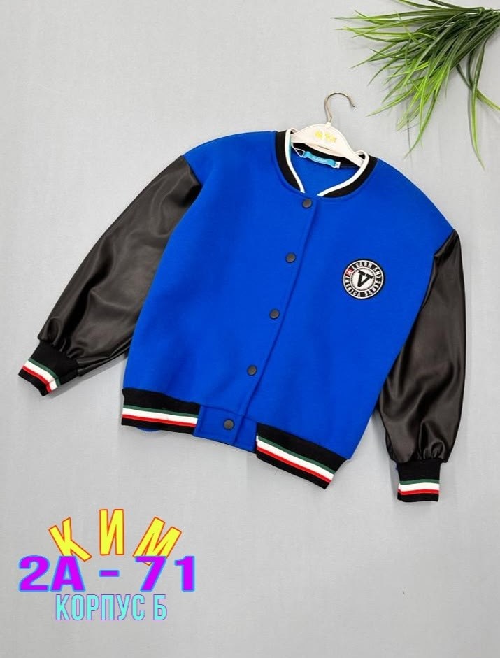 бомбер кофта,бомбер для мальчиков,куртка бомбер,детская кофта,бомбер детские